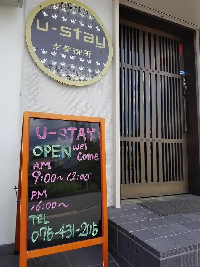 U-Stay 京都市 ゲストハウス